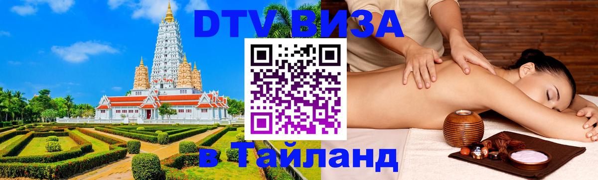 ДТВ виза в Таиланд Ватикан ДТВ виза в Таиланд Ватикан